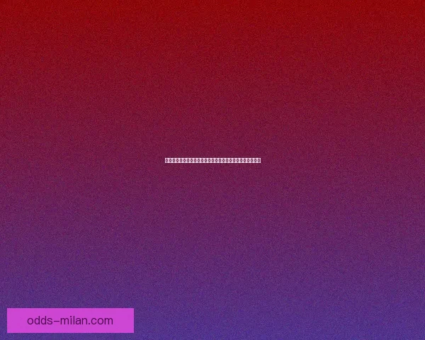 围绕米兰体育入口打造全新数字化体育娱乐体验平台发展蓝图 围绕米兰体育入口打造全新数字化体育娱乐体验平台发展蓝图